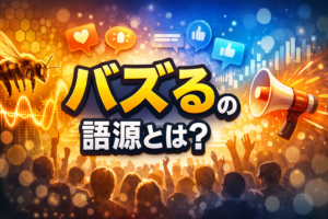 バズるの語源をイメージした、ハチやSNSアイコン、群衆が描かれた横長アイキャッチ画像